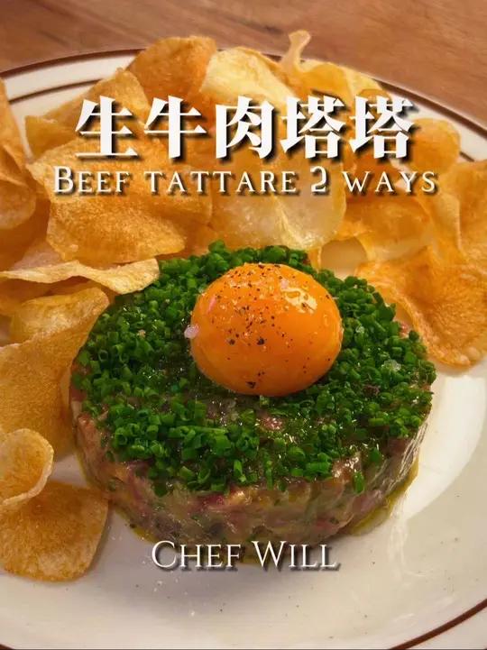 生牛肉真的好吃吗?不信你来看看!生牛肉嗒嗒(Beef Tartare)一直是法式料理中的经