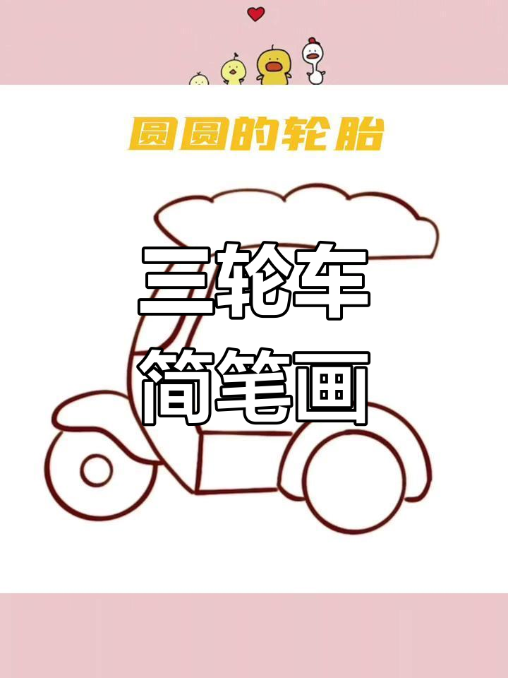 绘制三轮车与森林山路