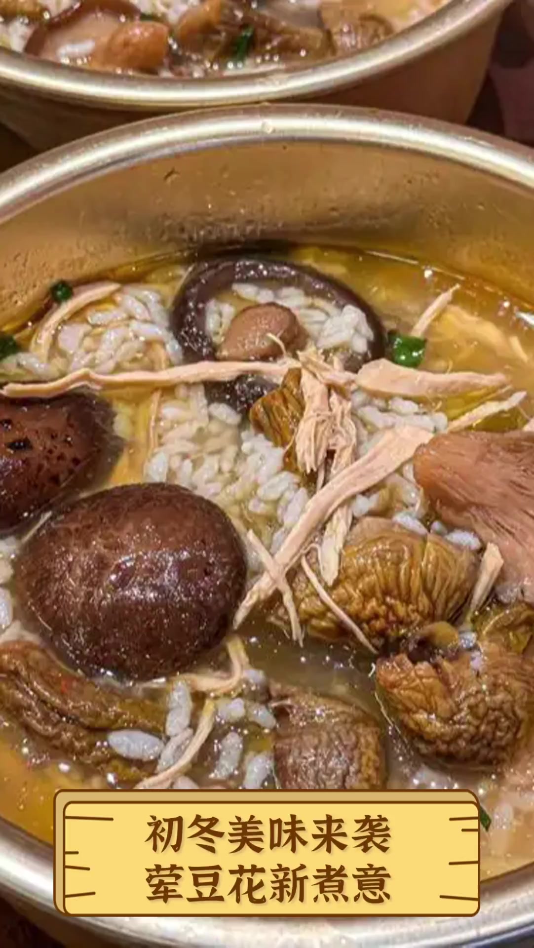 初冬美味来袭,荤豆花新煮意