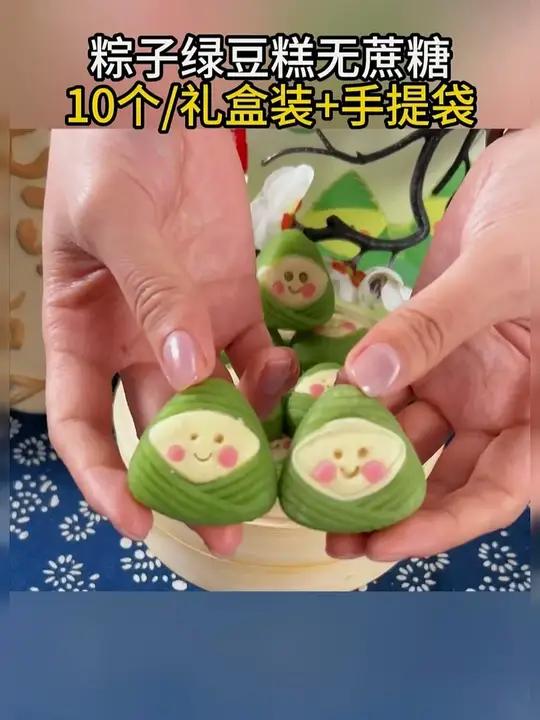 说啊!说你愿意请我吃这个,可爱又好吃的粽子绿豆糕