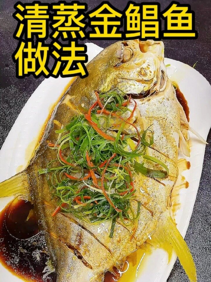 2个步骤学会清蒸金鲳鱼,非常好吃的海鱼