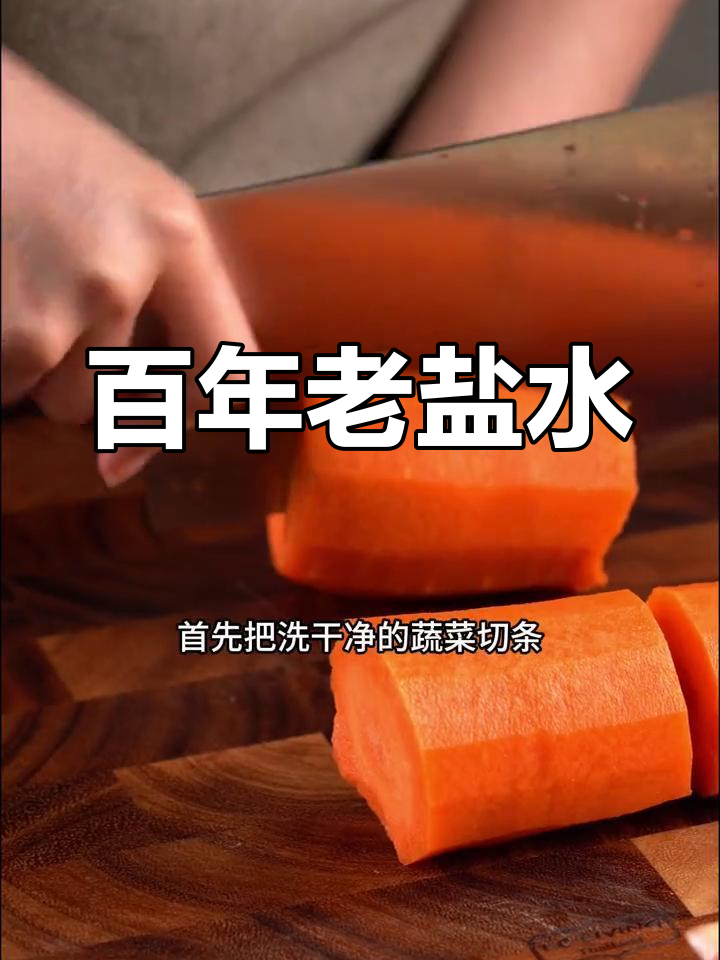 四川泡菜母水,传承百年的酸香风味