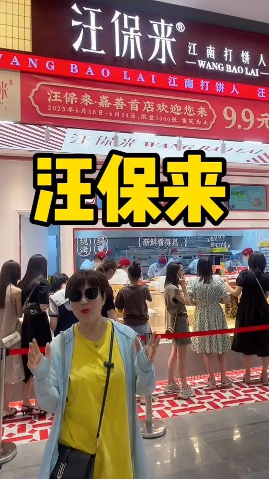 靠绿豆酥饼火出圈的汪保来嘉善终于也有了,这个夏天绿豆酥饼帮你凉爽一夏 嘉善美食 汪保来糕点