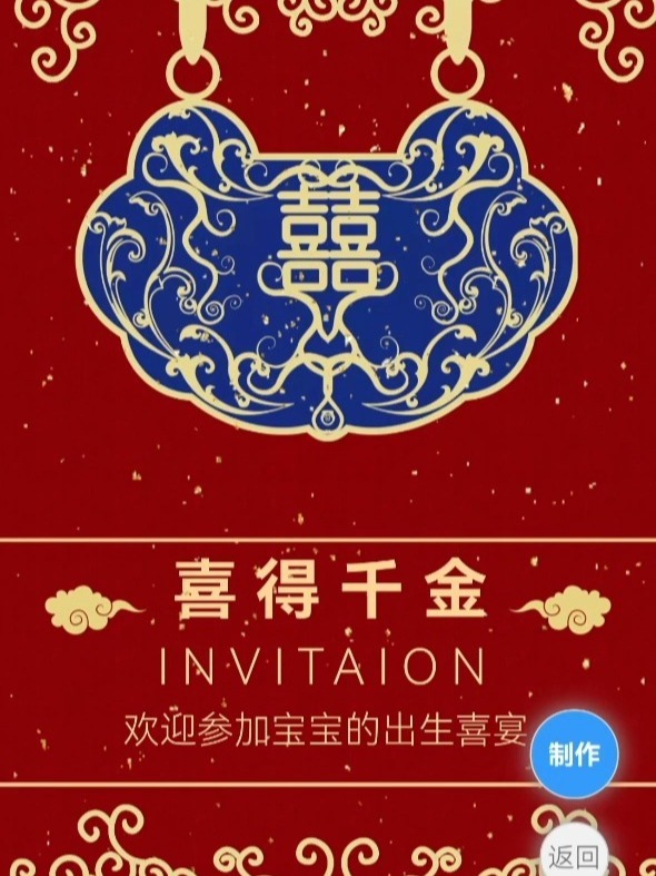 宝宝出生喜宴请柬,满月酒百日宴邀请函模板