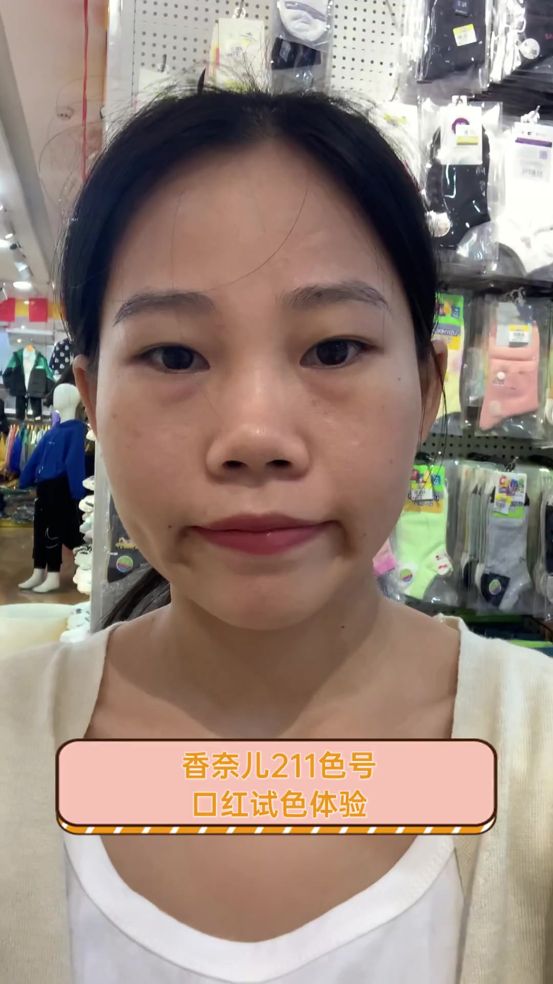 香奈儿211色号,口红试色体验