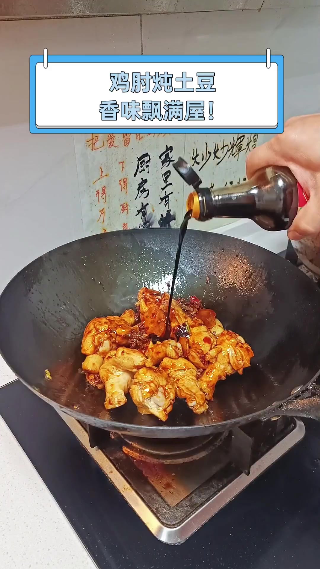 鸡肘炖土豆,香味飘满屋!