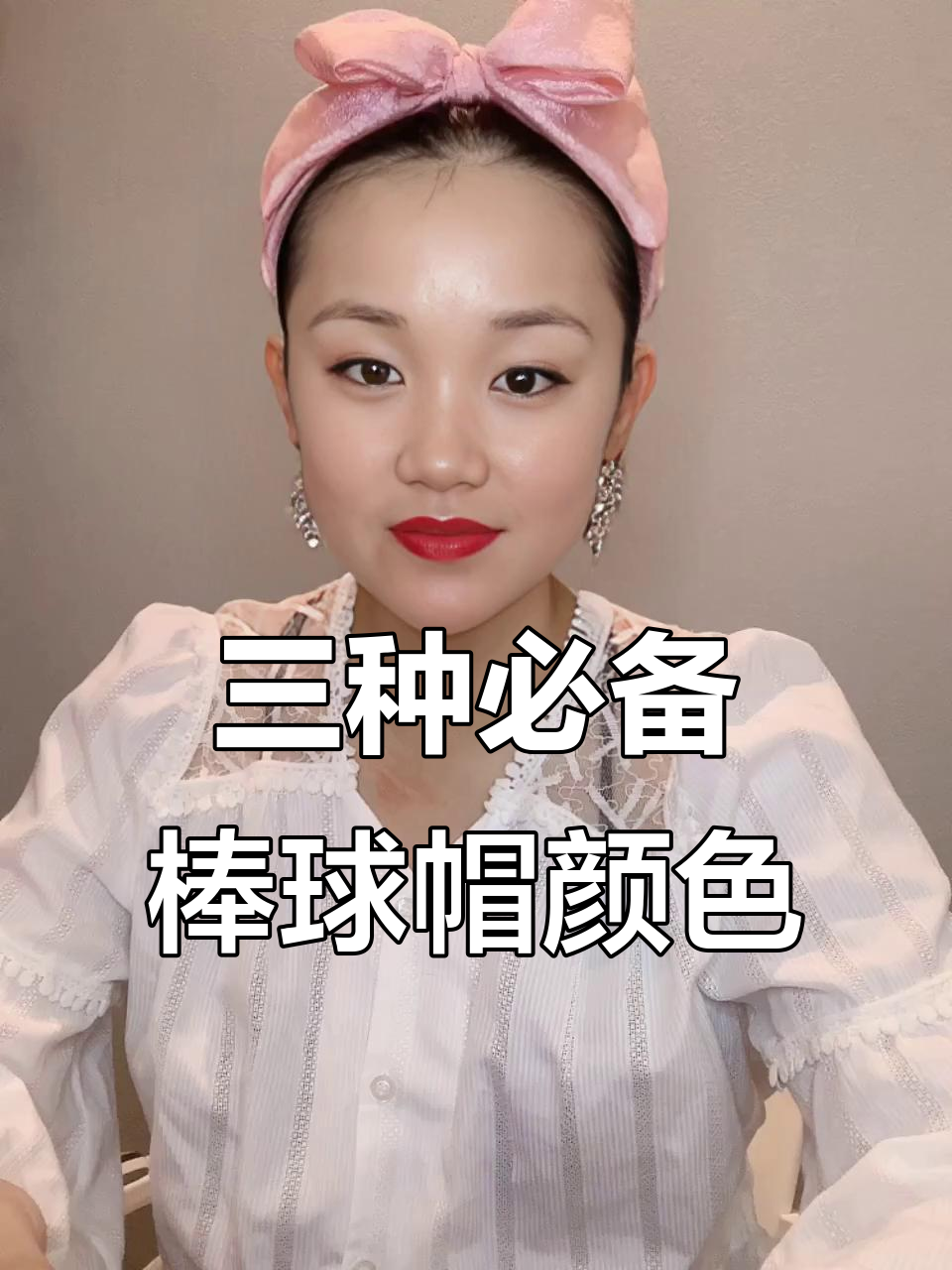 棒球帽颜色怎么选?这三种最百搭,男女都能戴