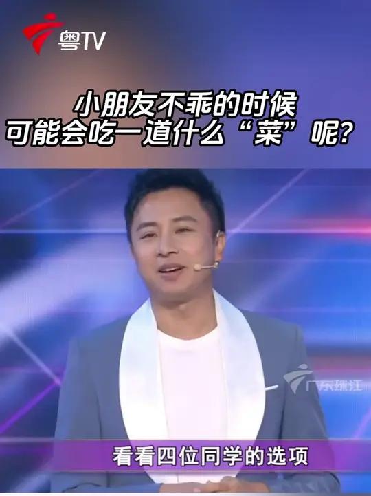 小朋友不乖的时候可能会吃一道什么“菜”呢