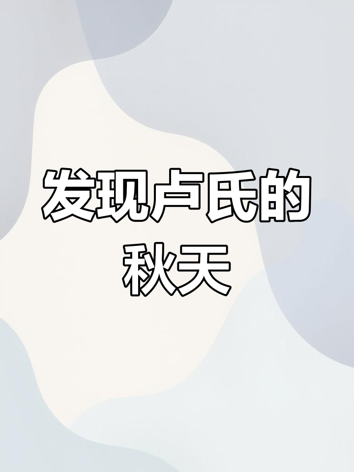 卢氏山水与文化之美,秋日风情尽显