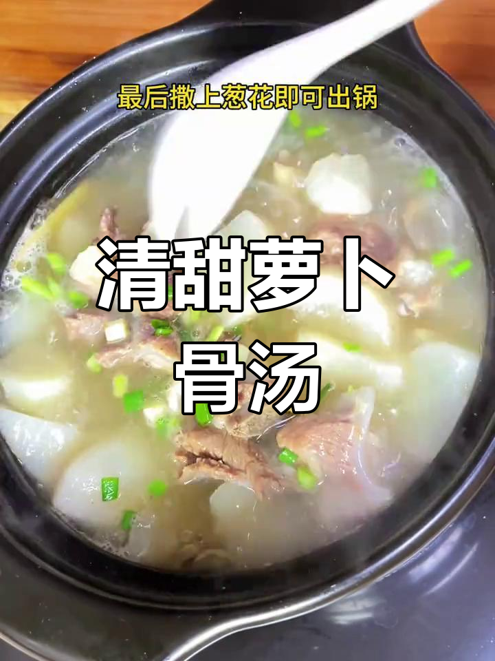 炖出清甜萝卜骨头汤,鲜美无比!
