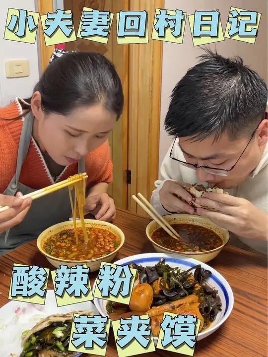 今天公婆去亲戚家了,自己在家复刻西安菜夹馍,还有超级好吃的酸辣粉。东北农村生活记录真实生活