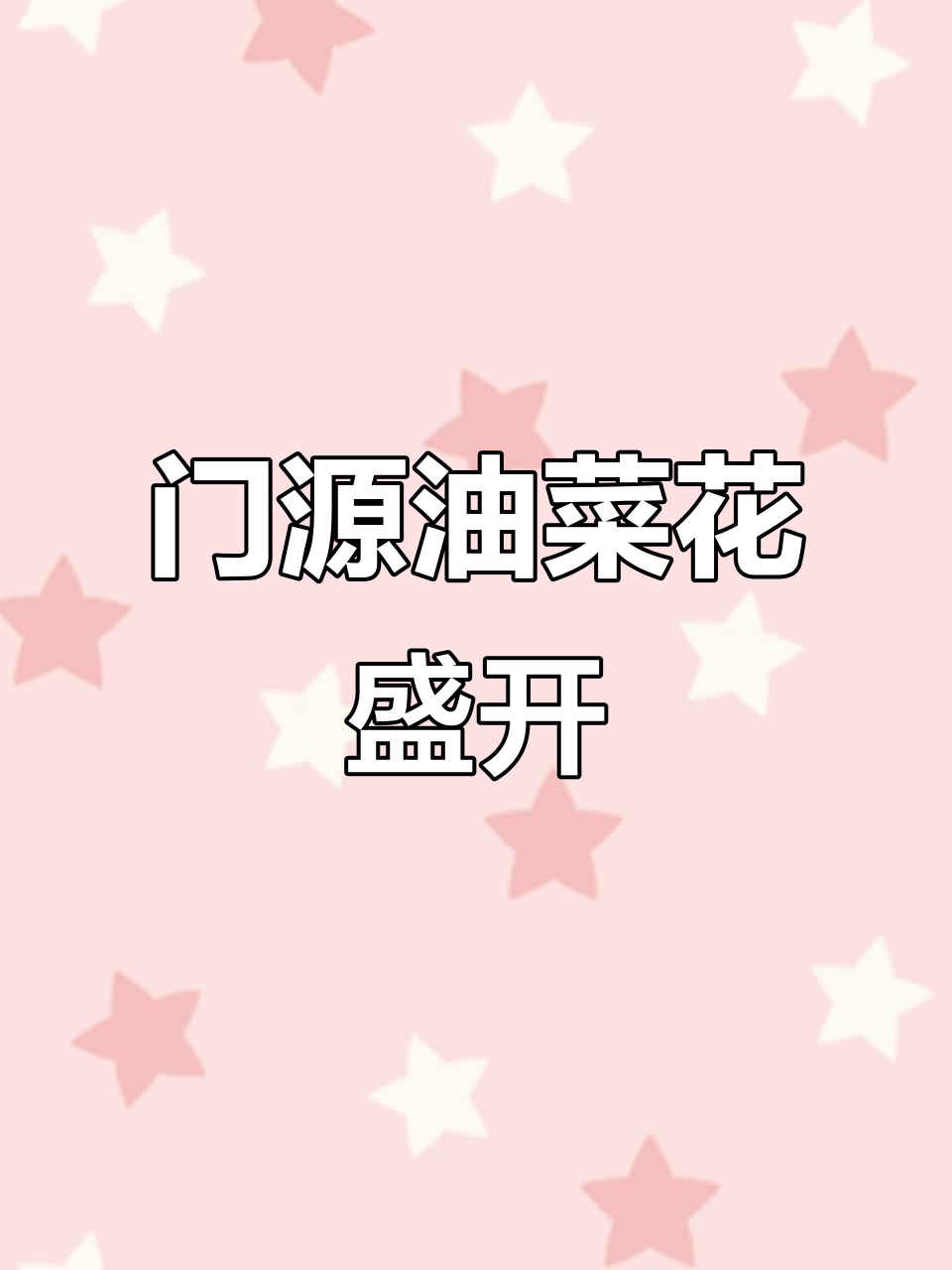 海北门源油菜花开,7月28.9万亩美景等你来赏