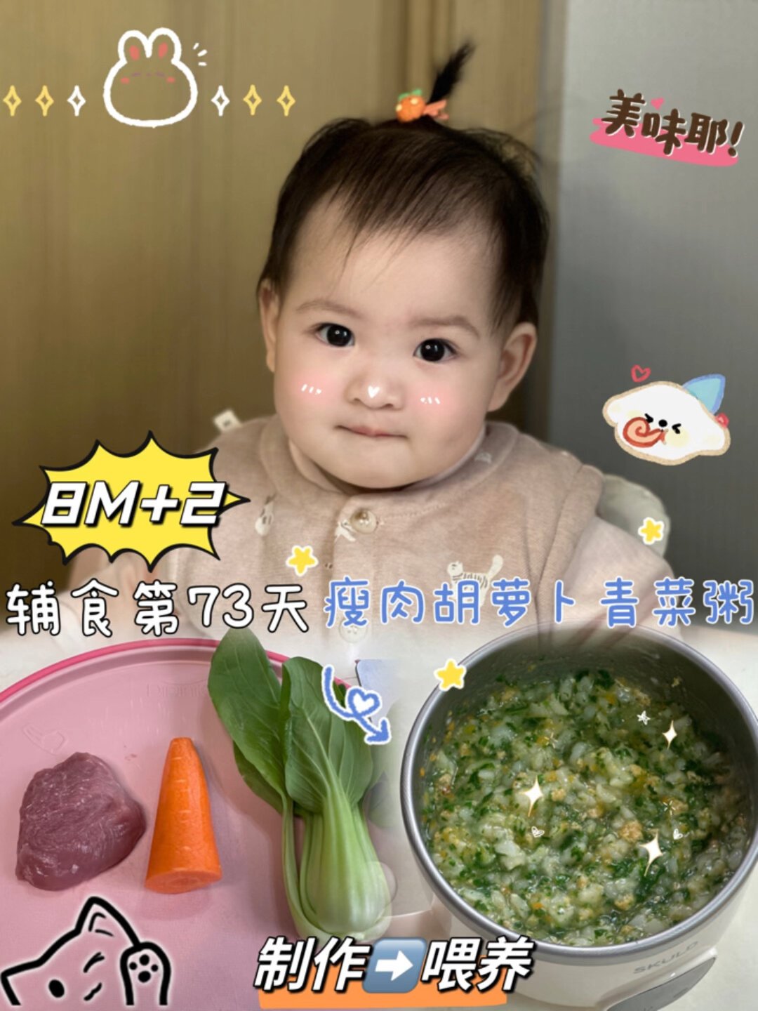 8M+2宝宝辅食—瘦肉胡萝卜青菜粥|附教程