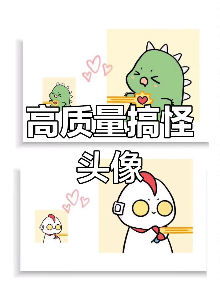 可爱卡通头像合集