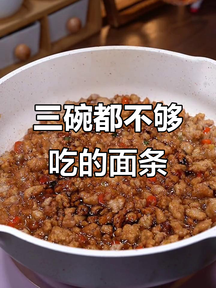 青椒炒肉拌面,三碗不够吃!