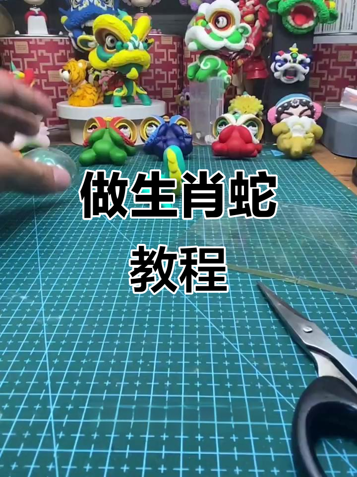 轻松做蛇形粘土,简单又有趣!