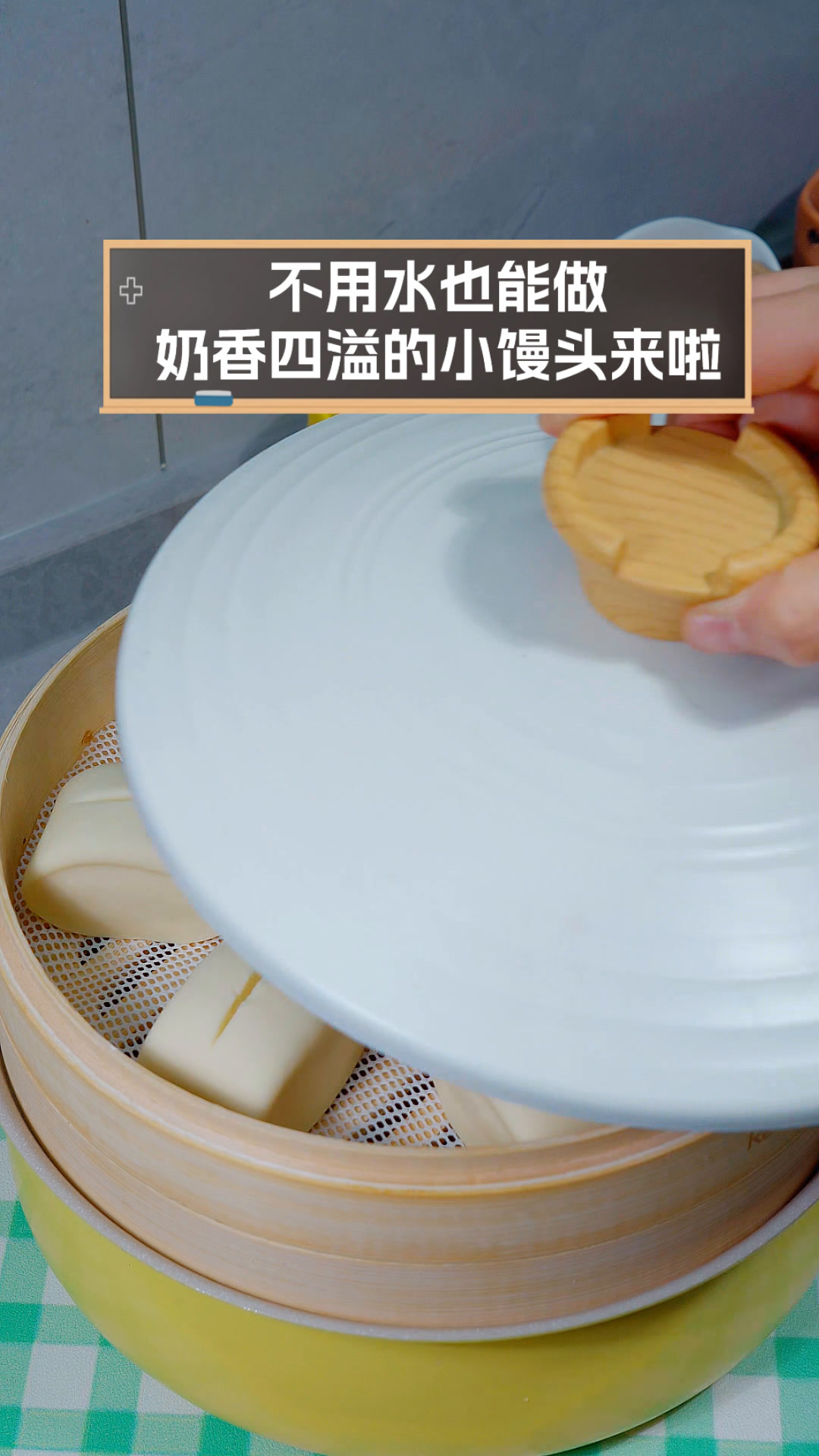不用水也能做，奶香四溢的小馒头来啦