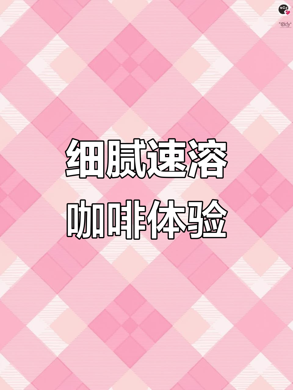48条速溶咖啡,轻松享受精致下午茶时光