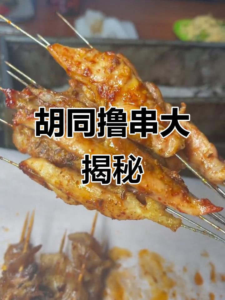 辽宁胡同里的撸串天堂,特色烤肉和干椒明太鱼必试