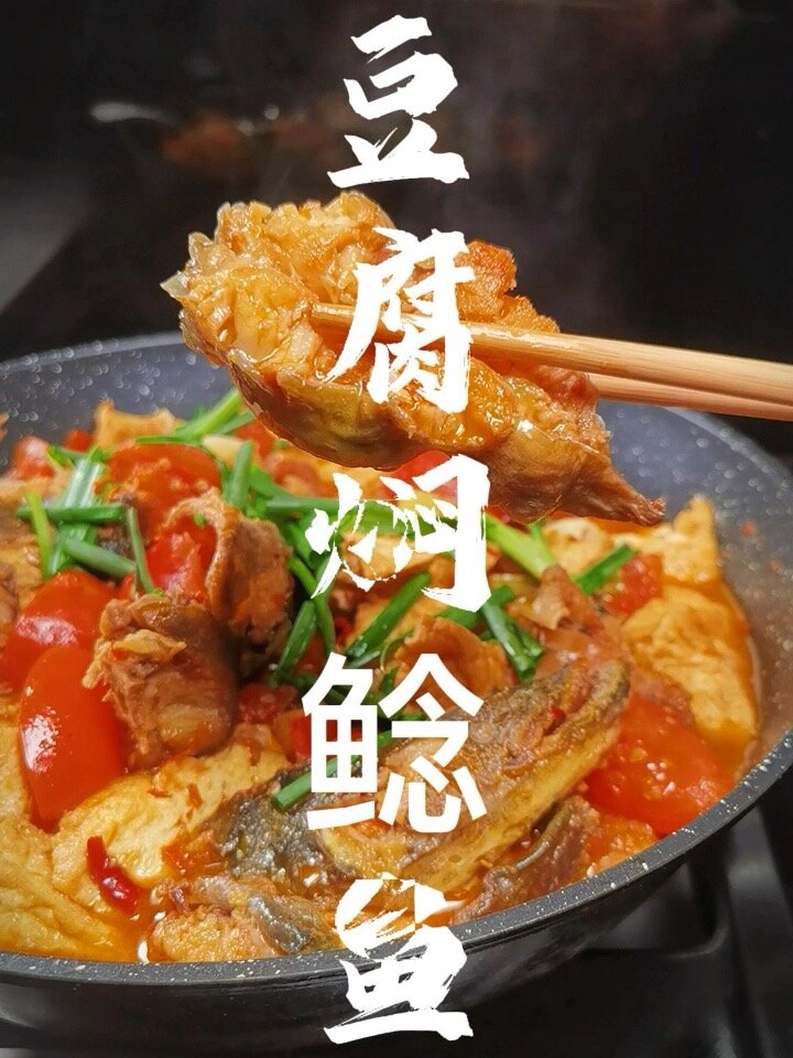 分享一道桂菜名品-豆腐焖鲶鱼