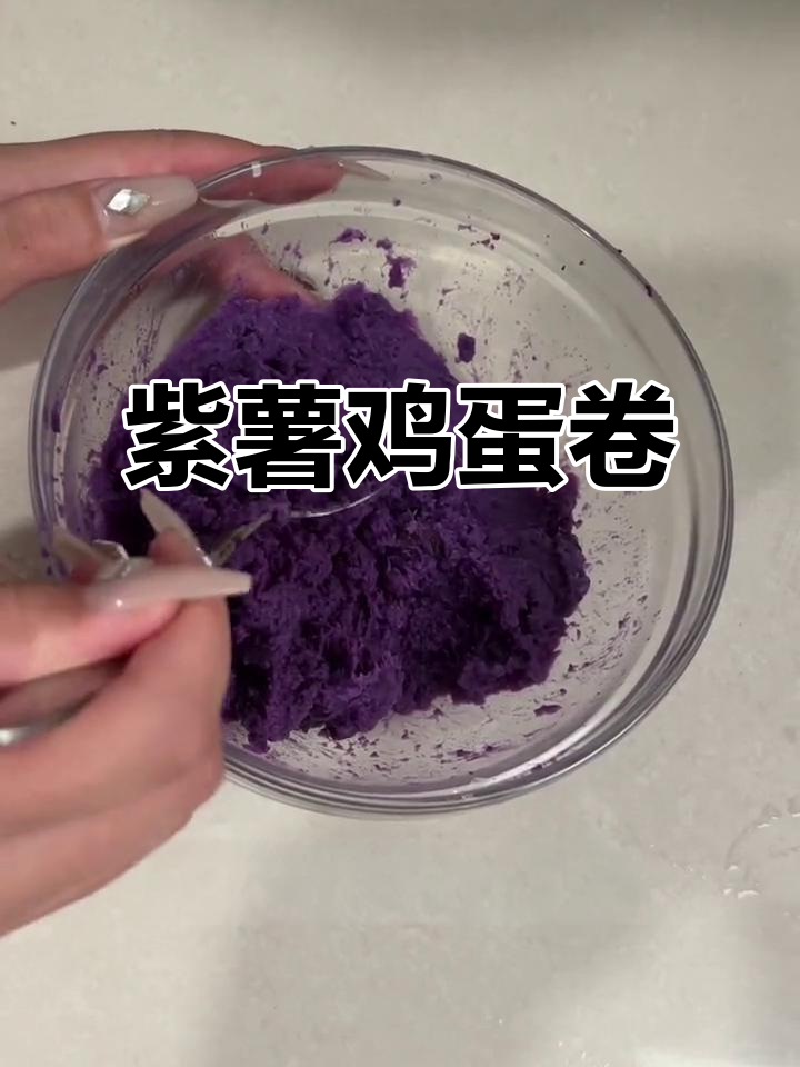 用紫薯和鸡蛋做新美味,营养又简单