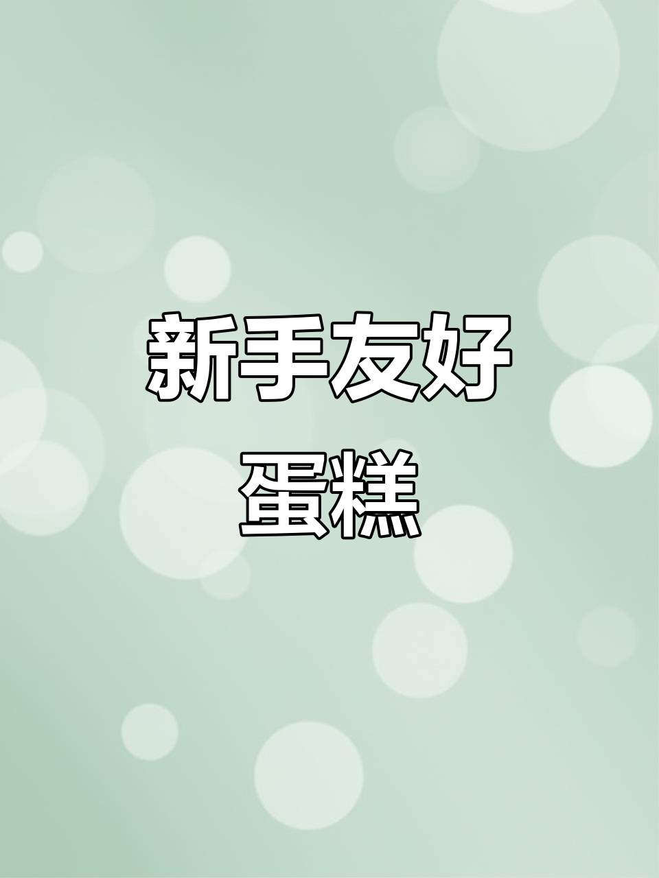 生日蛋糕新尝试,水果围边简单易做,适合烘焙新手