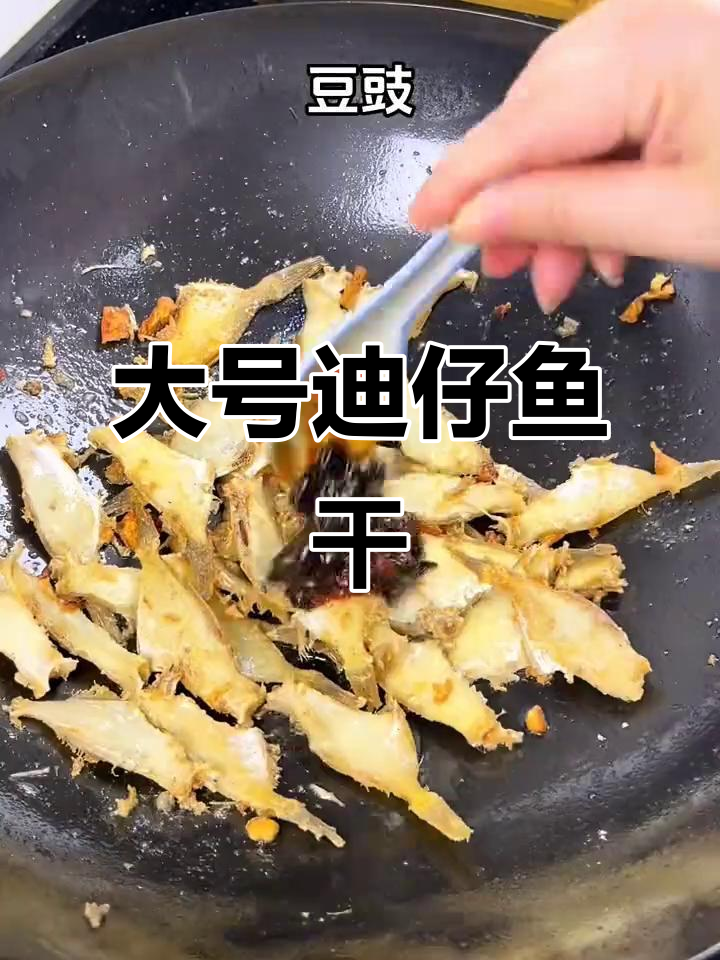 潮汕迪仔鱼干:大号扒皮咸鱼,海味十足