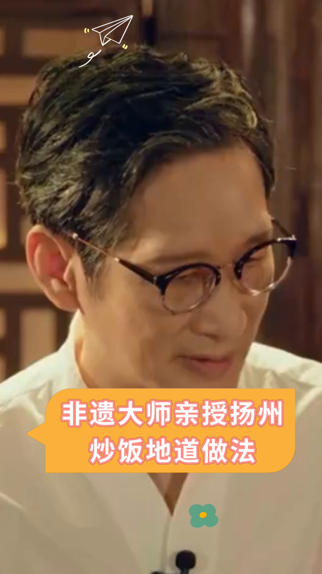 非遗大师亲授扬州炒饭地道做法