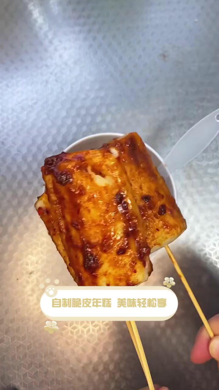 自制脆皮年糕,美味轻松享