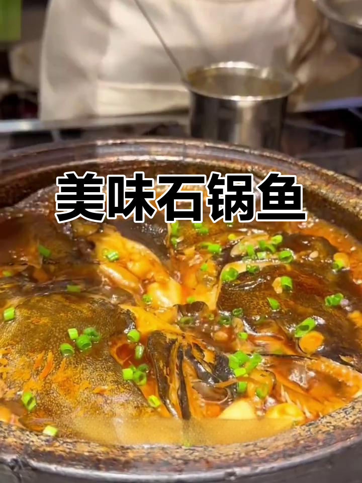 石锅碟鱼头，热气腾腾，滑嫩入味，操作简单！