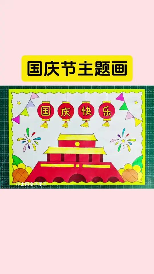 一看就会的国庆节主题画简单又好看,线稿可打印,收藏备用吧!