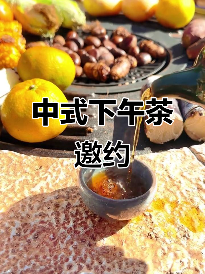 周末好时光，享受中式下午茶的悠闲与美味