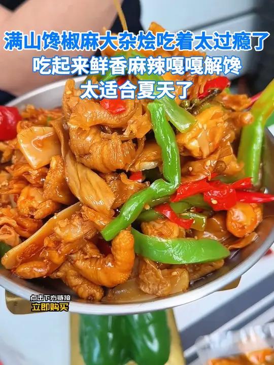 满山馋的椒麻大杂烩吃着简直太过瘾了,有无骨鸡爪,鸡脚筋,鸭菌把,三角骨还有贡菜吃起来鲜香麻