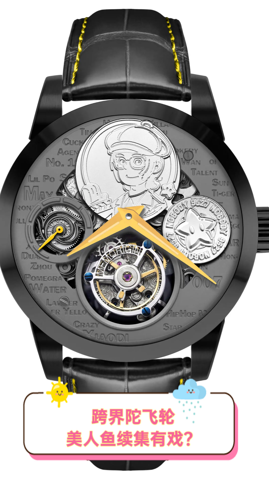 跨界陀飞轮,美人鱼续集有戏?