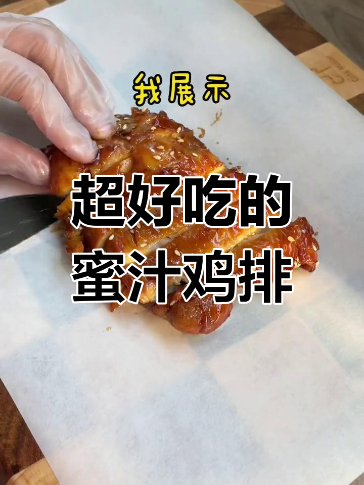 秘制鸡排,外焦里嫩的完美口感