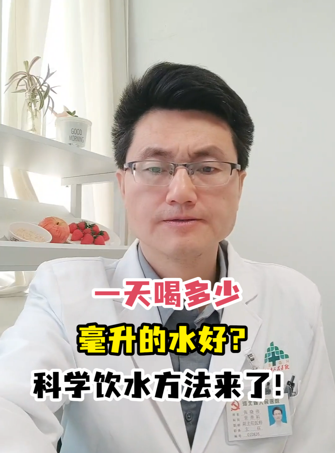 一天喝多少毫升的水好?科学饮水方法来了!