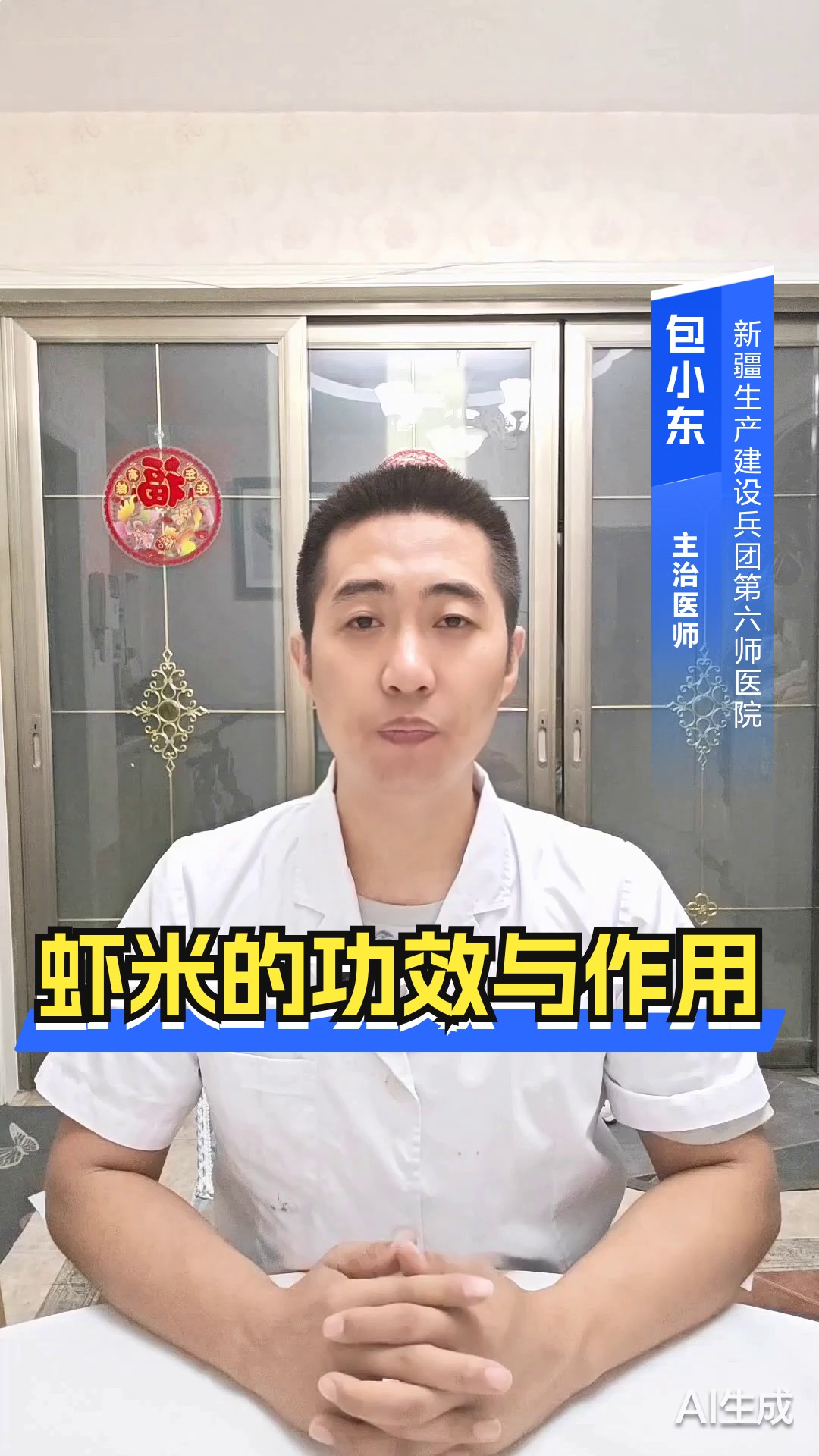 虾米的功效与作用