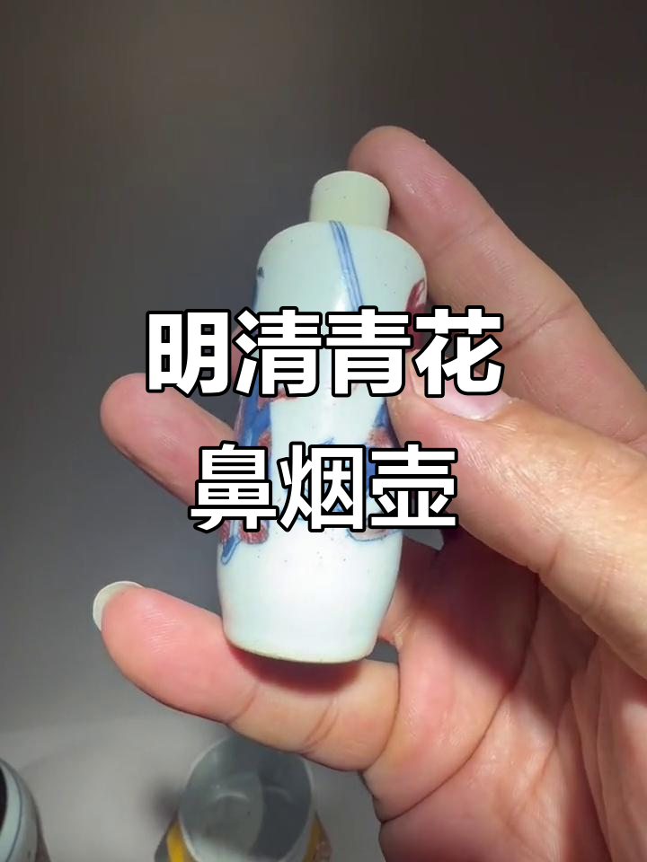 青花釉里红鼻烟壶:明清瓷器中的珍品