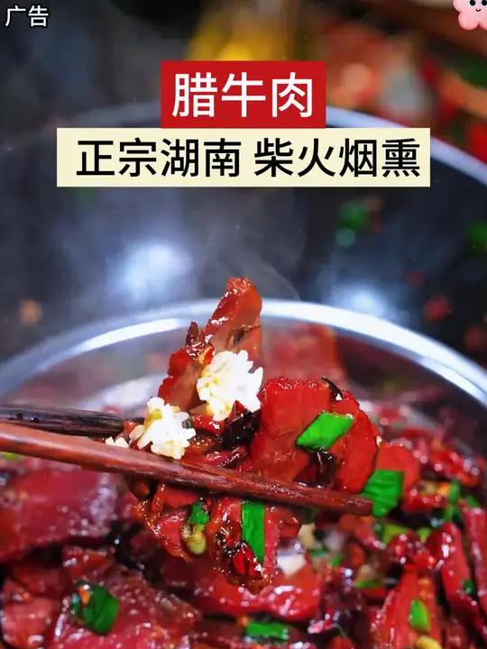 湖南人可真会吃啊 腊肥肠好吃就算了 还来个腊牛肉 每次老妈炒 这个菜 我都是拿个大碗干饭!