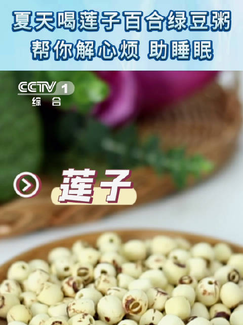 「夏天心烦难入眠试试这款饮品」炎炎夏日,是不是总觉得心烦意乱,晚上难以入眠?别着急,专家带