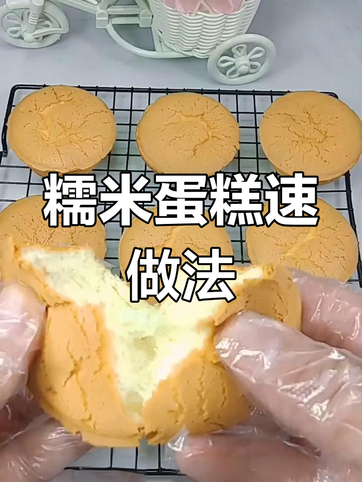 糯米蛋糕,香甜松软,家用烤箱16分钟轻松搞定!