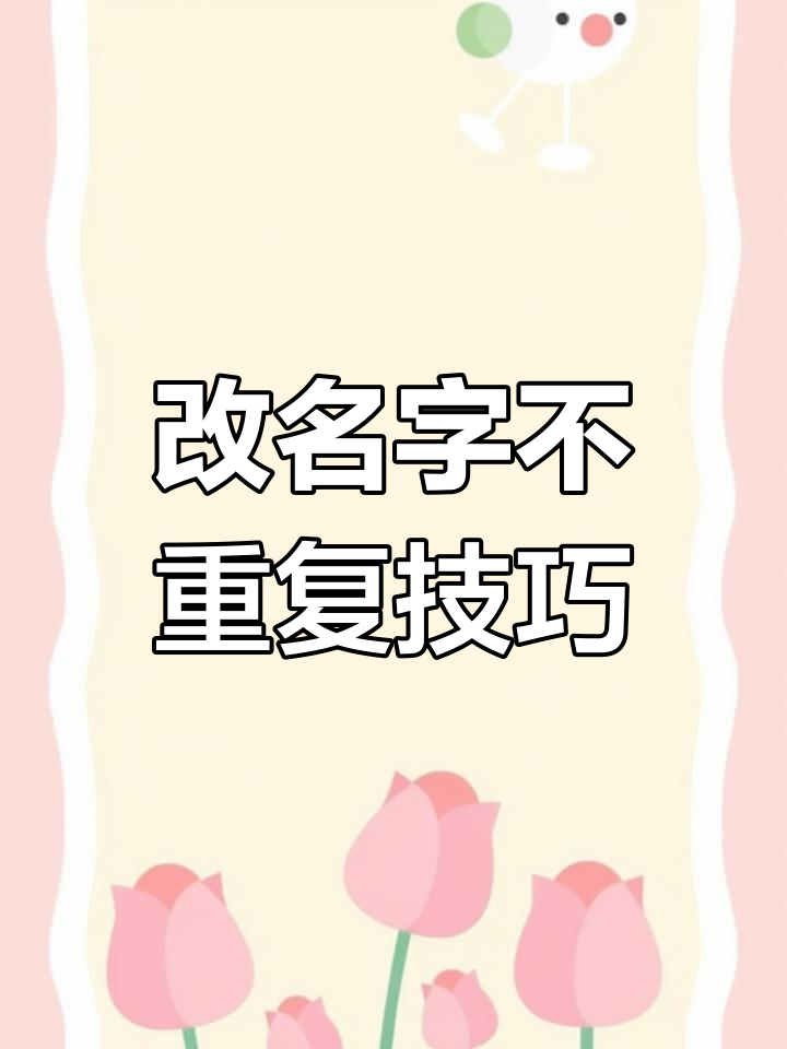 解决王者荣耀名字重复问题,教你用特殊符号轻松改名