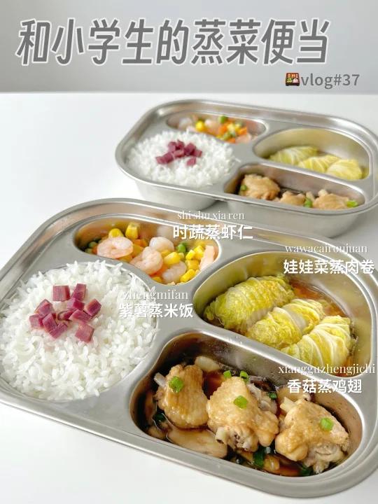 给小学生做便当第37天|蒸菜一锅出真省事
