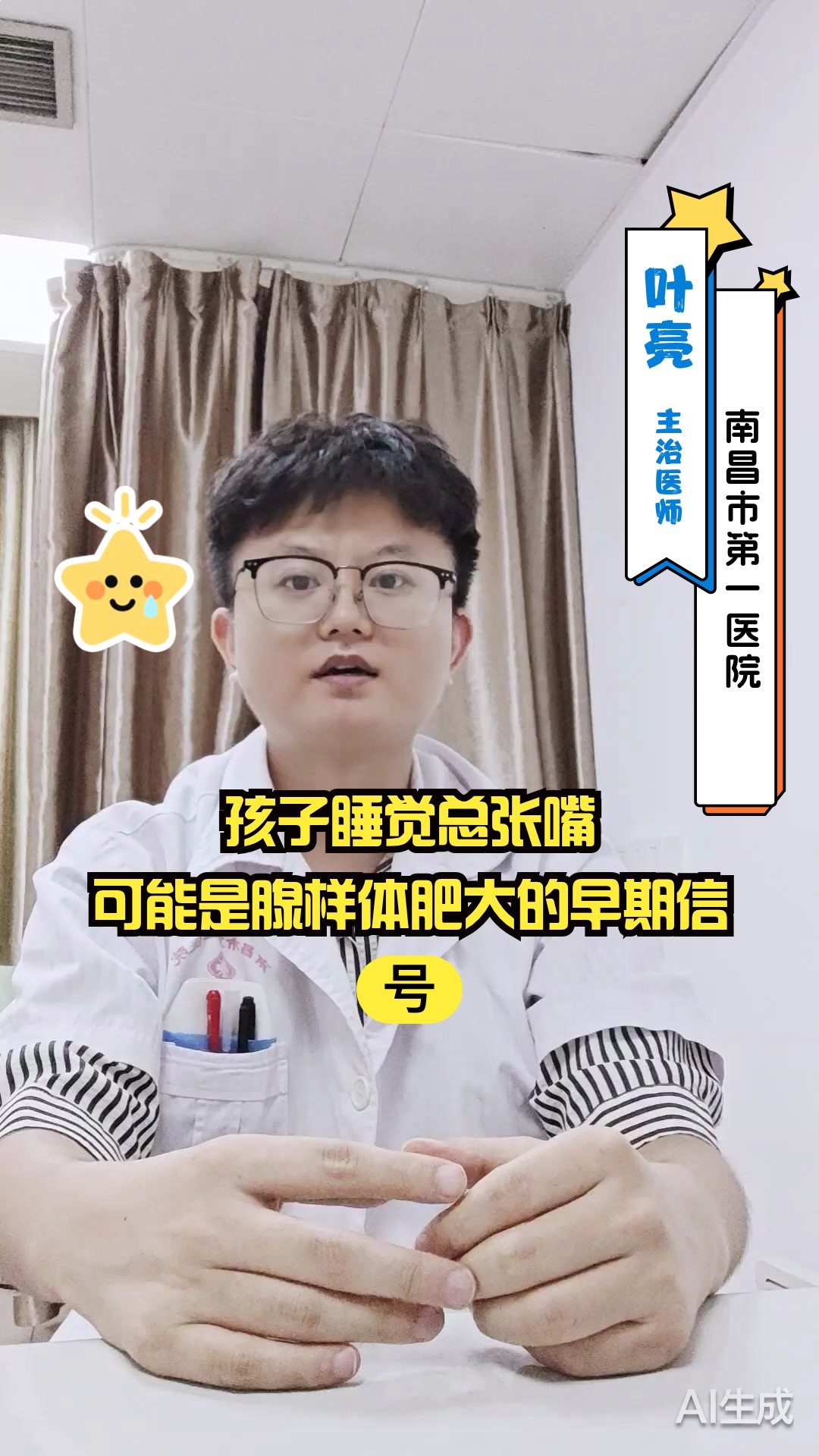 孩子睡觉总张嘴?可能是腺样体肥大的早期信号