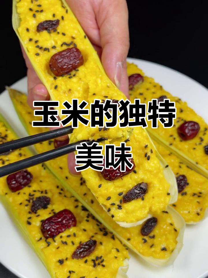 玉米新做法,香甜软糯不流失营养,蒸一蒸更好吃