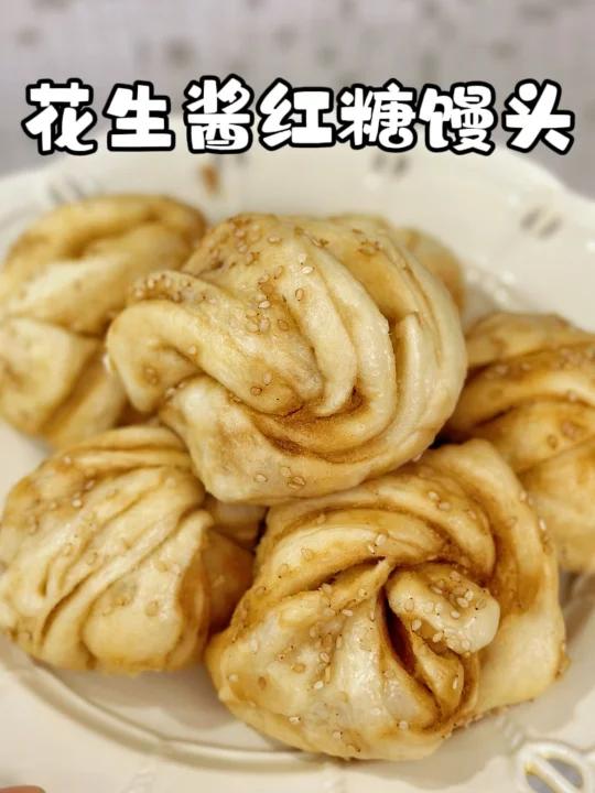 暄软香甜花生酱红糖花卷值得一试