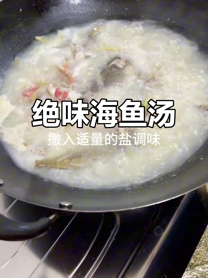 海鱼汤鲜美无比,姜丝调味更诱人
