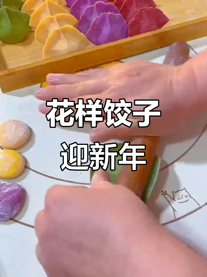 春节饺子新创意,雨花石造型,象征繁荣与喜庆