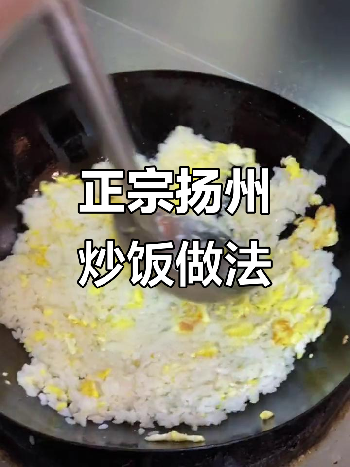 扬州炒饭这样做,蛋香虾鲜花甲味十足