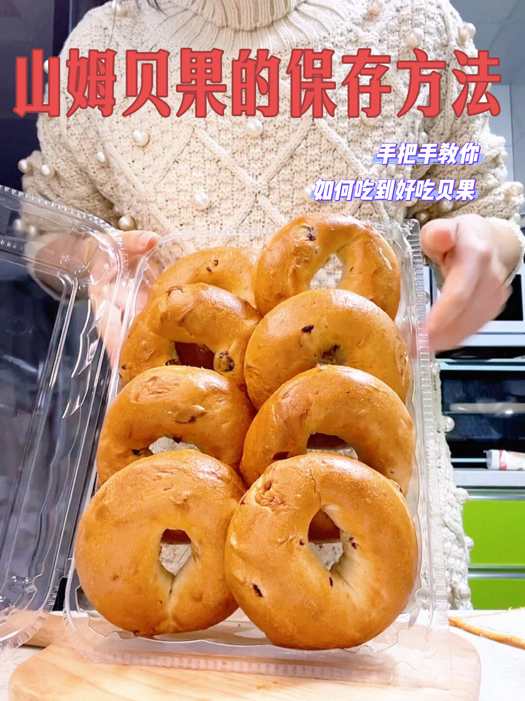 山姆蔓越莓贝果的保存方法不用担心浪费啦